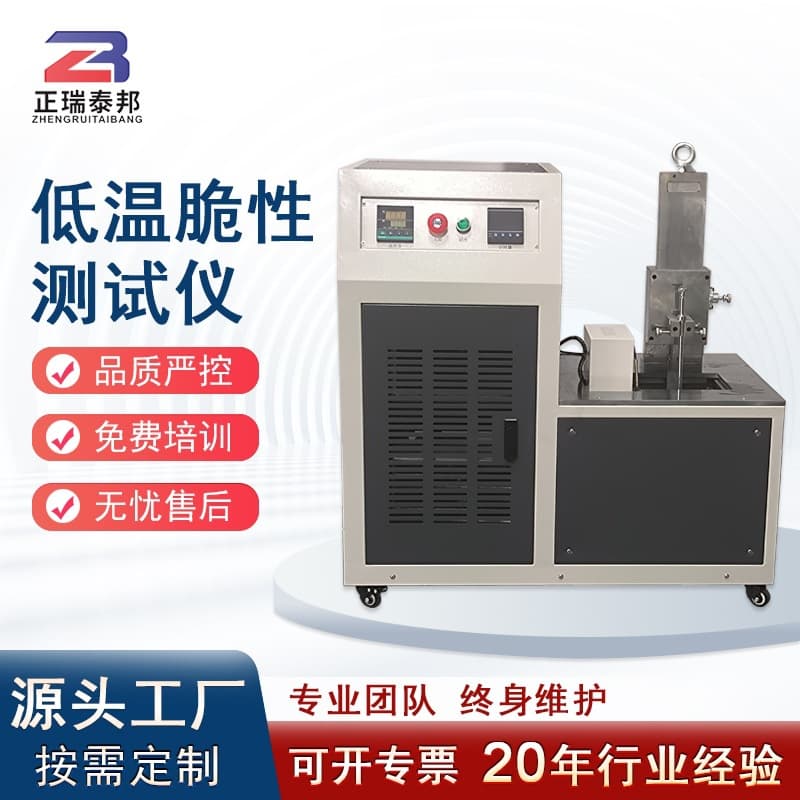 ZB Rubber Low-Temperature Brittleness Tester, Plastic Multi-Sample and Single-Sample Method Low-Temperature Brittle Impact Tester