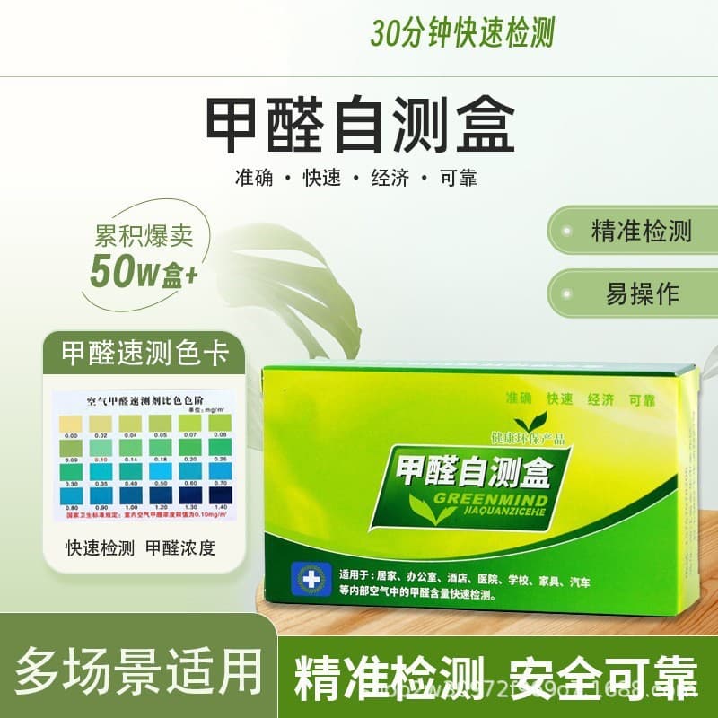 Formaldehyde Self-Test Kit, Air Quality Testing Instrument, Professional Home Use, Disposable Reagent Test Strips, New Home Indoor