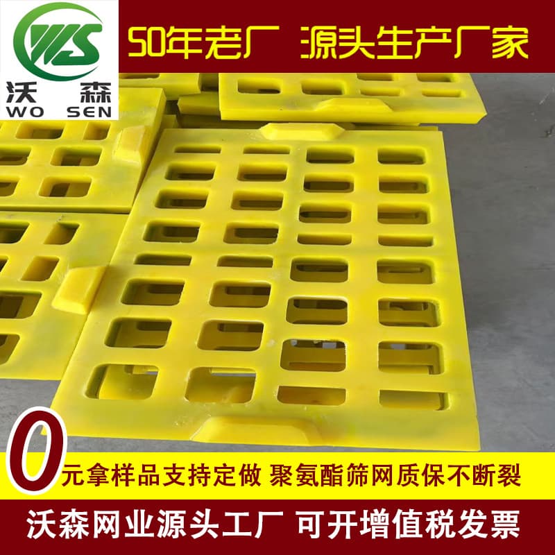 Polyurethane High-Frequency Screen Mesh for Mineral Powder Classification, Laminated Screen, Wear-Resistant Ultra-Fine Screen Mesh, Flexible Polyurethane Composite Screen Mesh