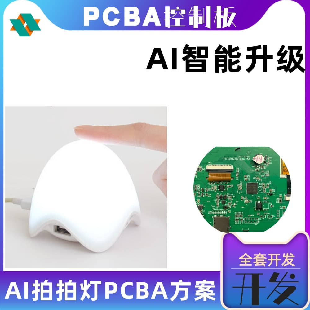 Smart AI Sleep Night Light Desk Lamp Bedroom Bedside Lamp Tap Lamp Rechargeable Night Light PCBA Circuit Board