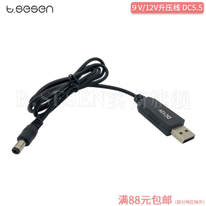 12V boost line DC5.5*2.5 tuning fork router power cord 5V to 12V router Xiaodu audio power supply