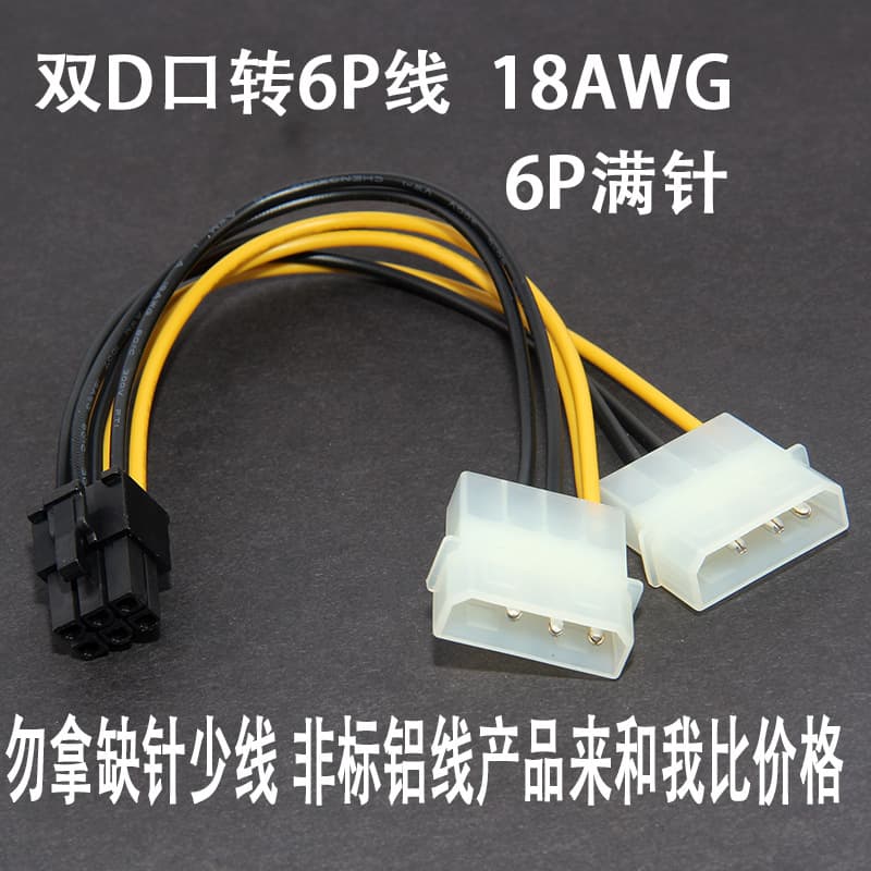 Graphics Card 6-Pin Power Cable, Dual P4 to P6 Adapter, 18AWG Full Copper D-Type to 6P Connector