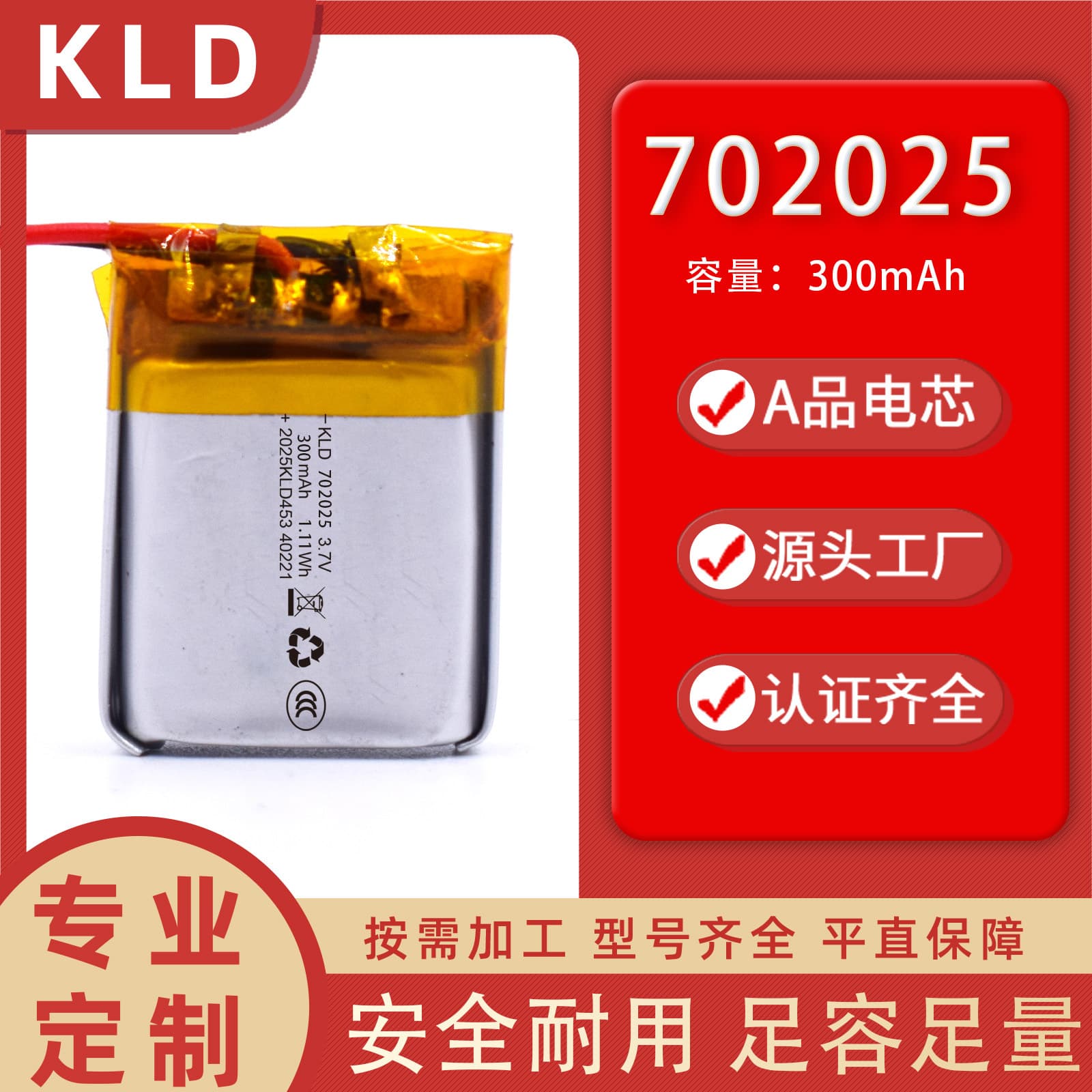 702025 Polymer Lithium Battery 300mAh Walkie-Talkie Battery Communication Equipment Battery Customizable with PCB