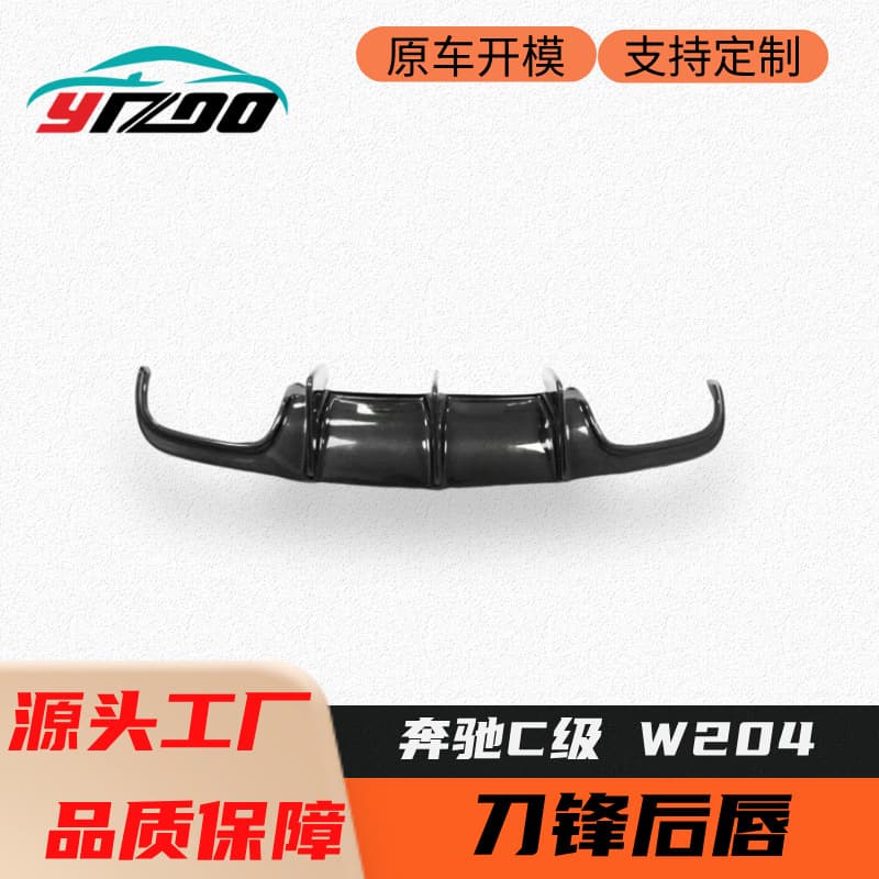 Suitable for 2008-2011 Mercedes-Benz C-Class C63 W204 modified and upgraded carbon fiber blade rear lip