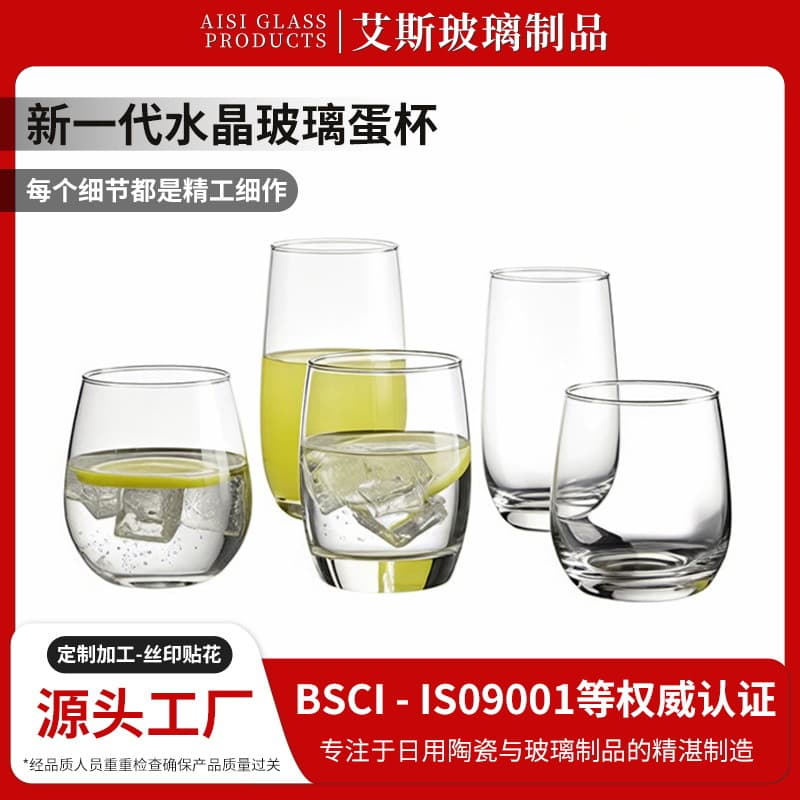 Customized mojito egg cup, glass water cup, milk cup set, beer cup, simple thickened heat-resistant transparent tea cup