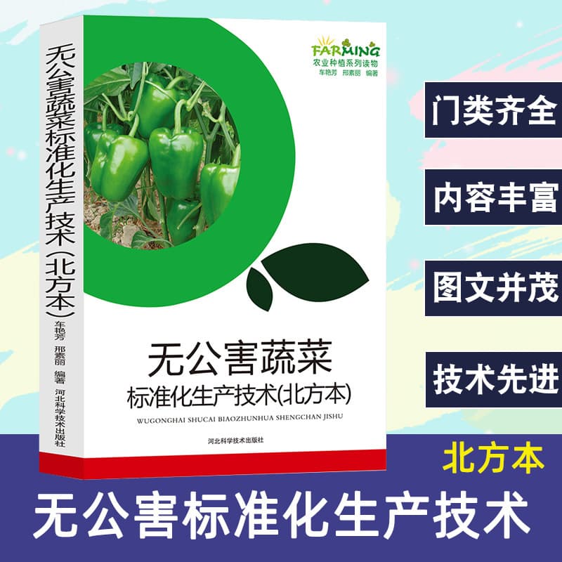 [Northern Edition] Standardized Production Techniques for Pollution-free Vegetables: Current Production Status of Greens, Celery, and Crown Daisies