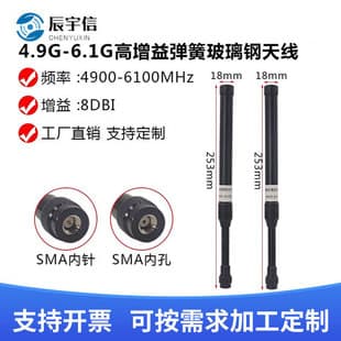 New 4.9-6.1G Drone Fiberglass Antenna Outdoor Omnidirectional High-Gain AP Base Station Receiver Terminal Booster