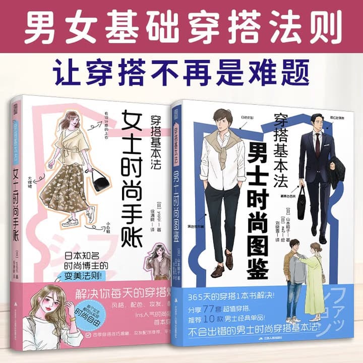 Basic Dressing Tips for Women, Fashion Handbook, Dressing Handbook Style, Color Matching, Makeup and Hair, Dressing Tips for All Seasons, Makeup and Hair