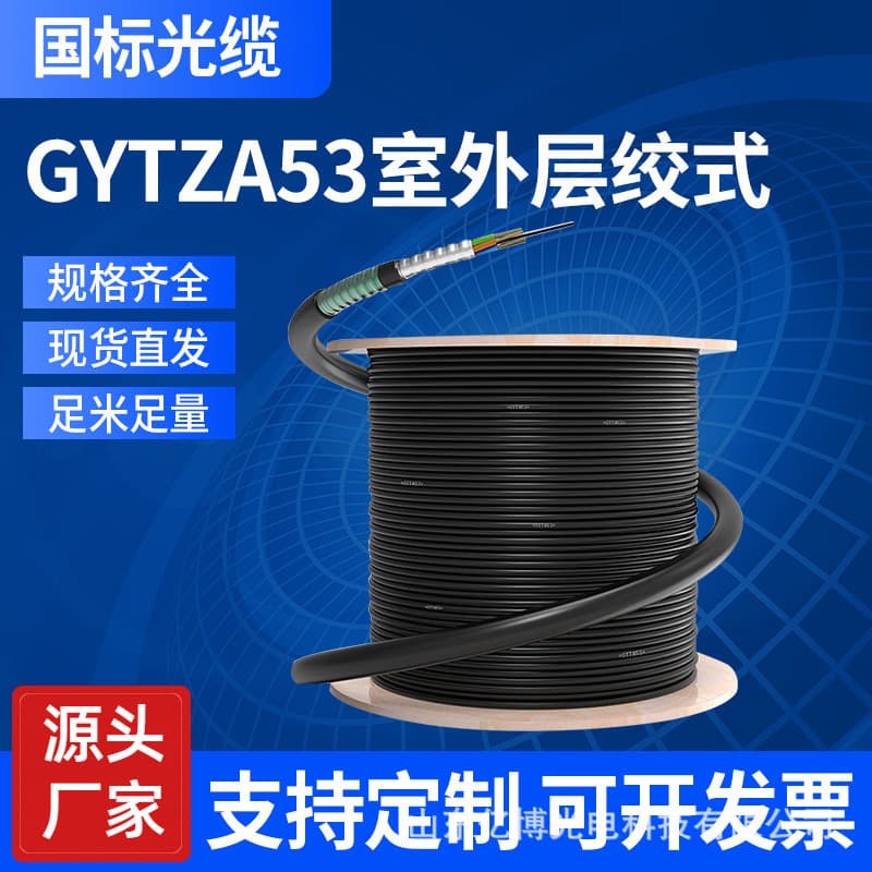 GYTZA53 Optical Cable, National Standard Single-Mode Outdoor Flame-Retardant Double Armored Double Sheath, Heavy Armor Direct Burial Communication Cable