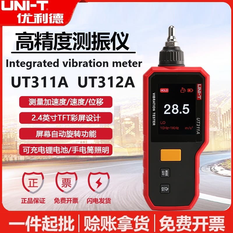 Unilide UT311A/UT312A vibration meter high-precision handheld vibration analysis engine vibration test