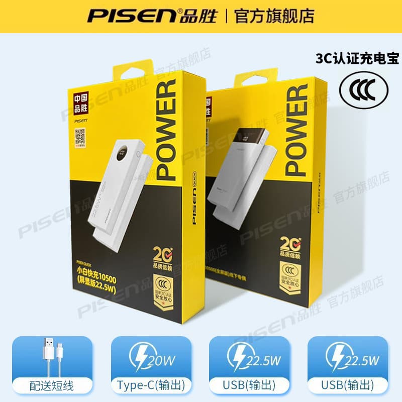 Pisen 20000mAh Power Bank, PD 22.5W Fast Charging, Large Capacity, Customizable Gift with Logo