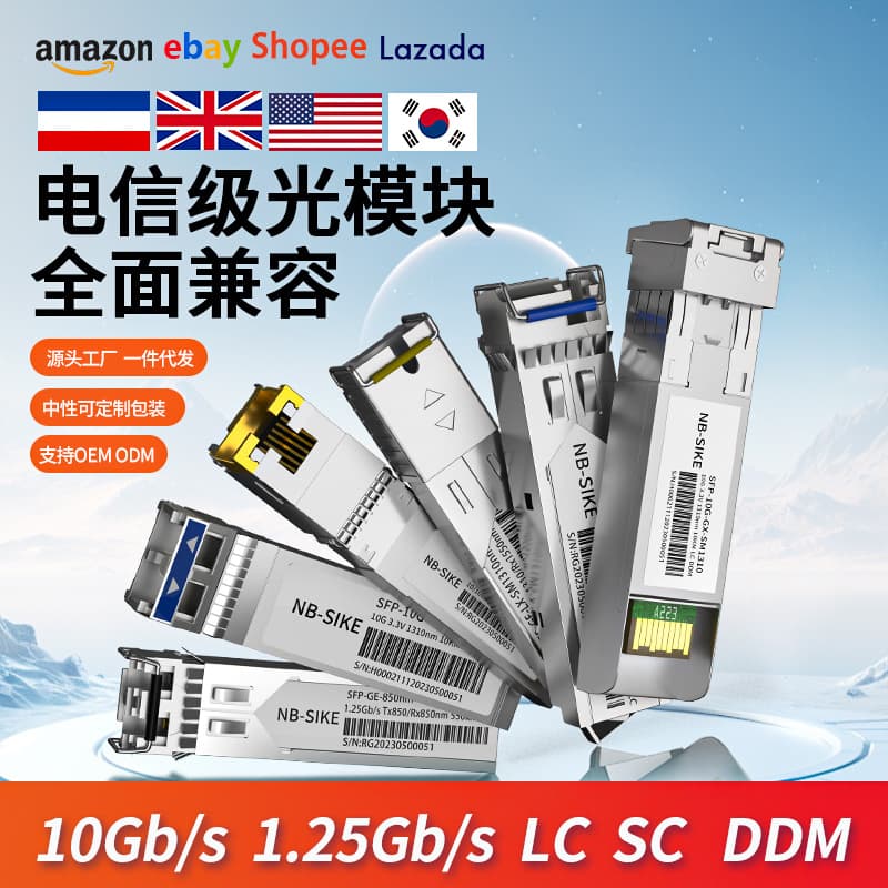 Cross-border Gigabit 10G SFP Optical Module Single/Multi-Mode Single/Dual Fiber Optical to Electrical 3-120KM Compatible with Huawei ZTE H3C