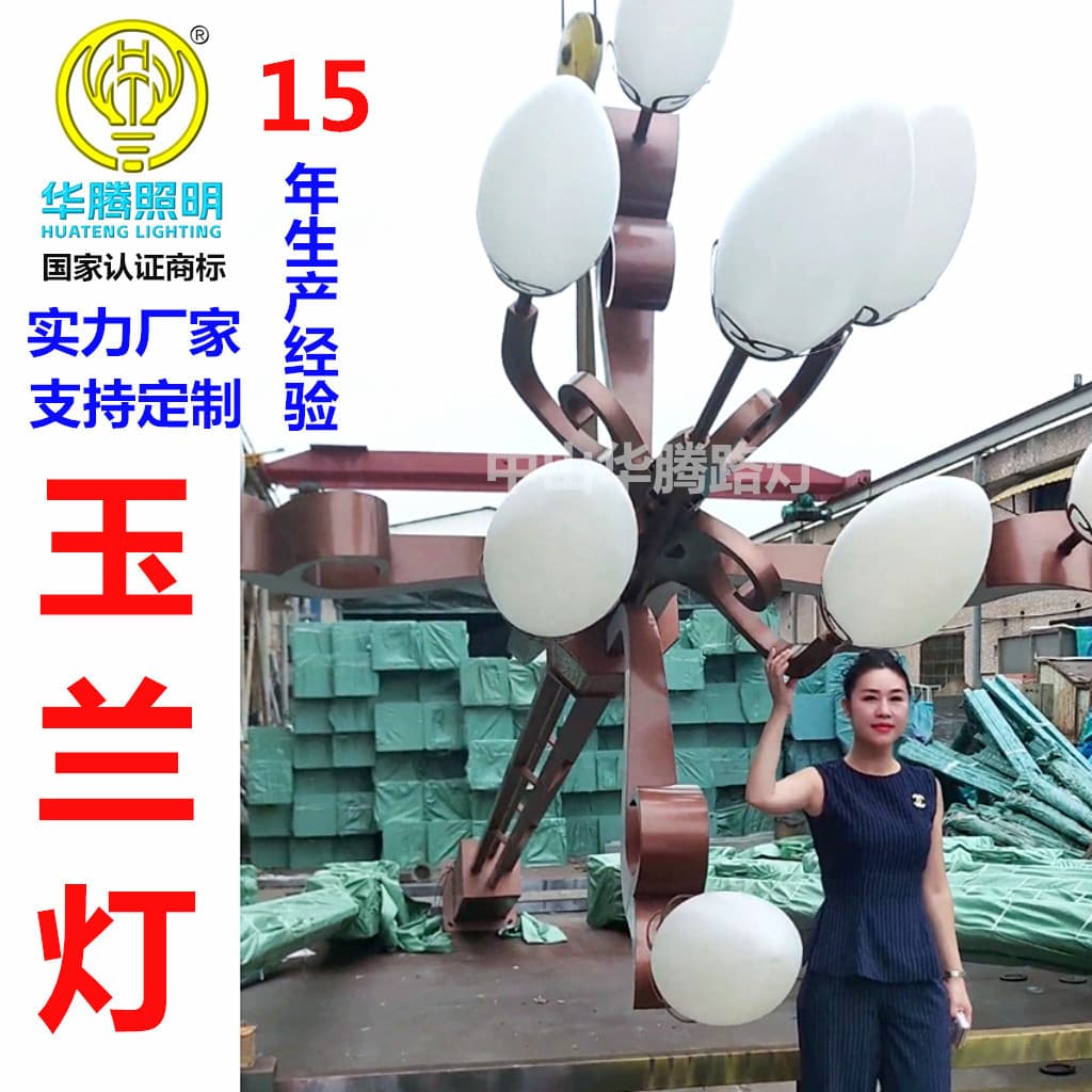 Huateng Custom Road Chinese Magnolia Light, LED Outdoor Plaza 9-Flame Large Combination Light, Landscape Light, Municipal Street Light