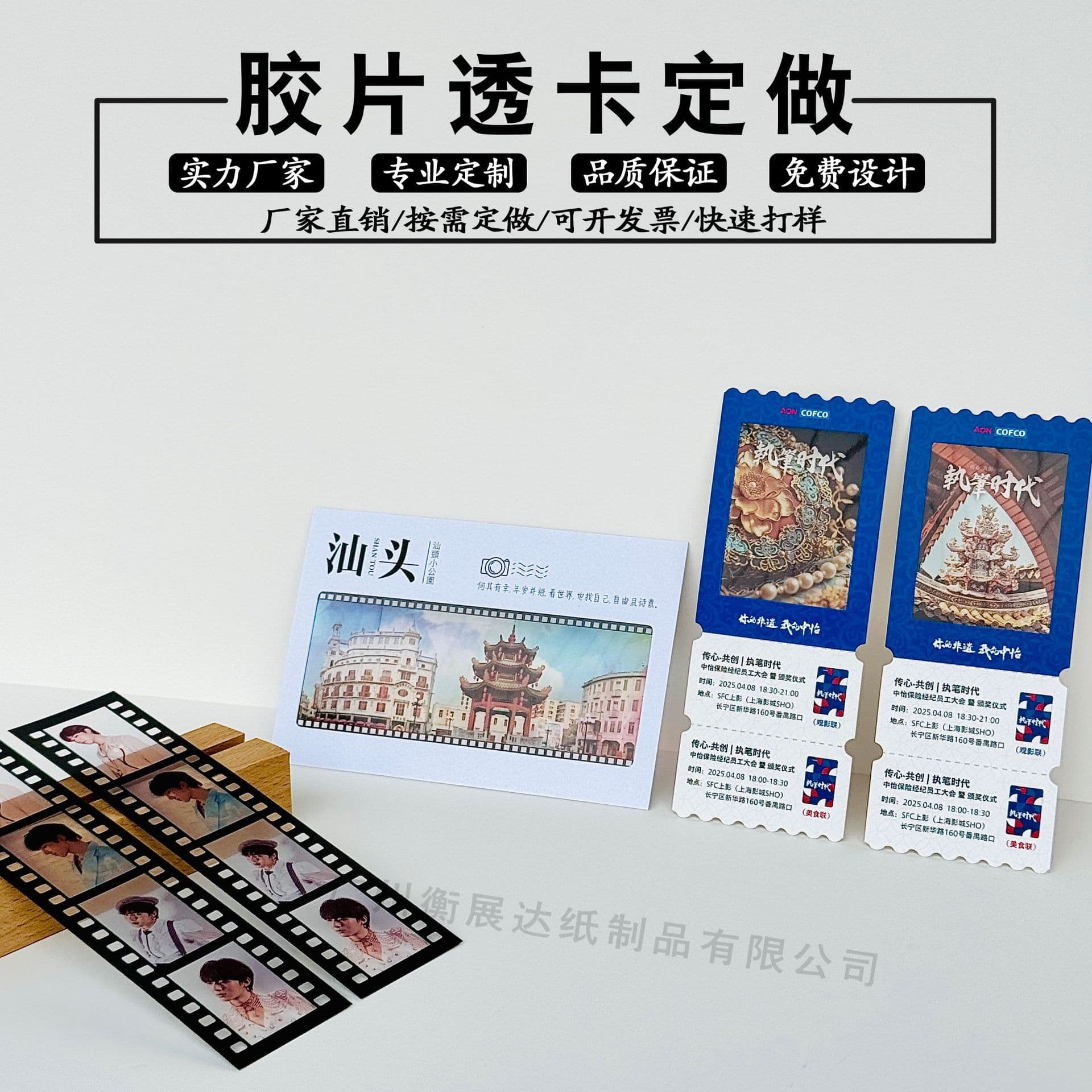 Reversal film through card custom light and shadow film card ticket stub film postcard film bookmark projection film custom