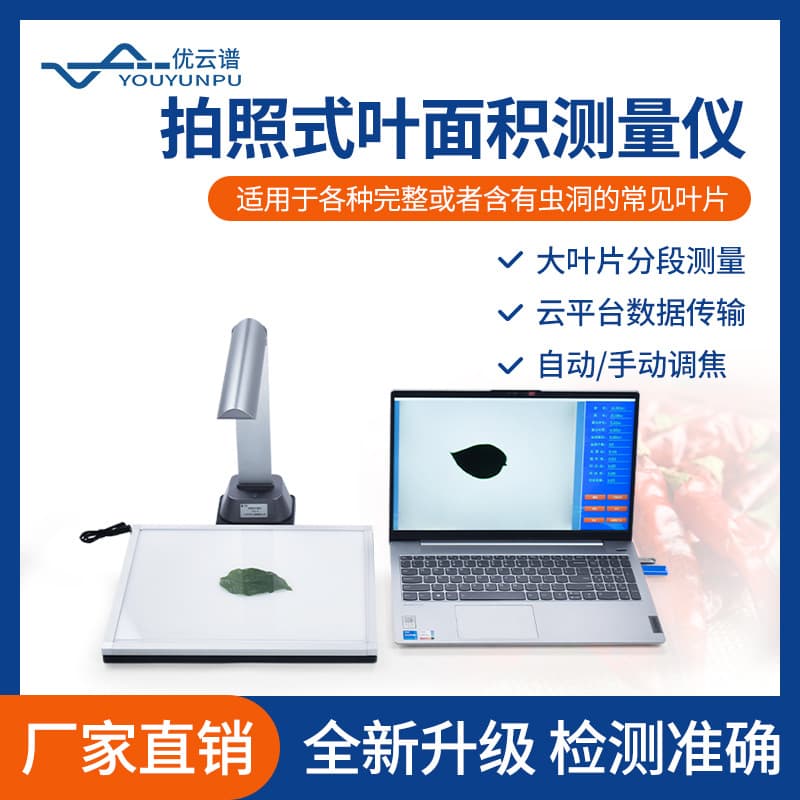 Photographic Leaf Area Meter Handheld Leaf Area Meter In Vivo Leaf Area Measurement Instrument Plant Leaf Area Tester