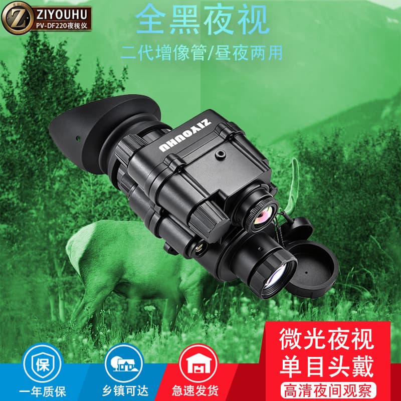 ZIYUHU PV-DF220 Monocular Infrared Fusion Low-Light Night Vision Device Head-Mounted Infrared Thermal Imaging