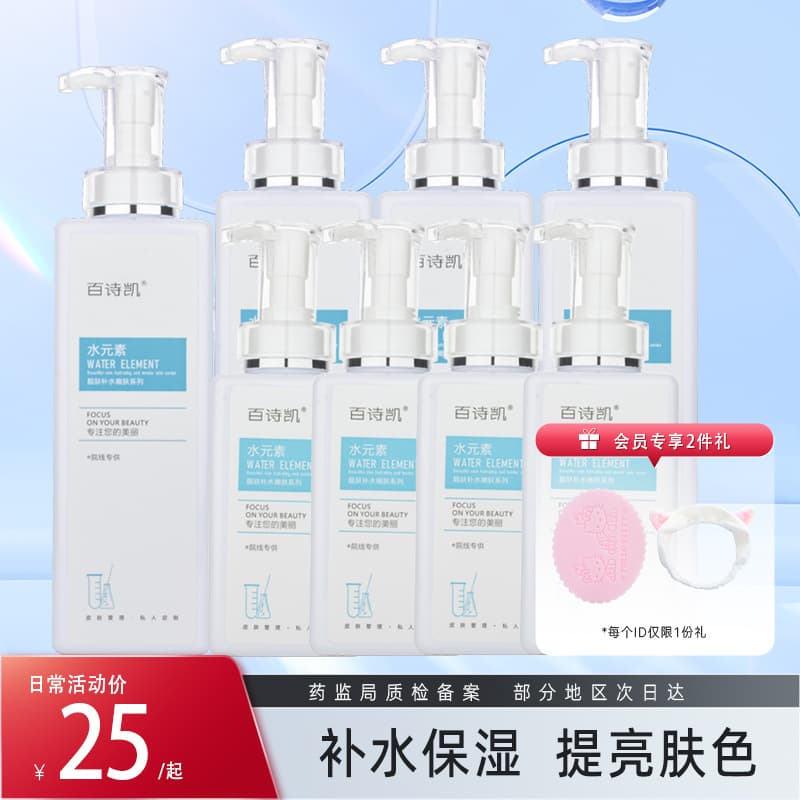 Professional Skincare Set for Beauty Salons: Moisturizing & Hydrating Baishikai Facial Cleanser, Massage Cream, Serum, Mask, Toner & Lotion