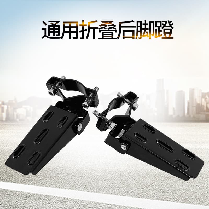 Folding Foot Pegs for Motorcycle, Electric Scooter, Bicycle Rear Seat - Modified Accessories