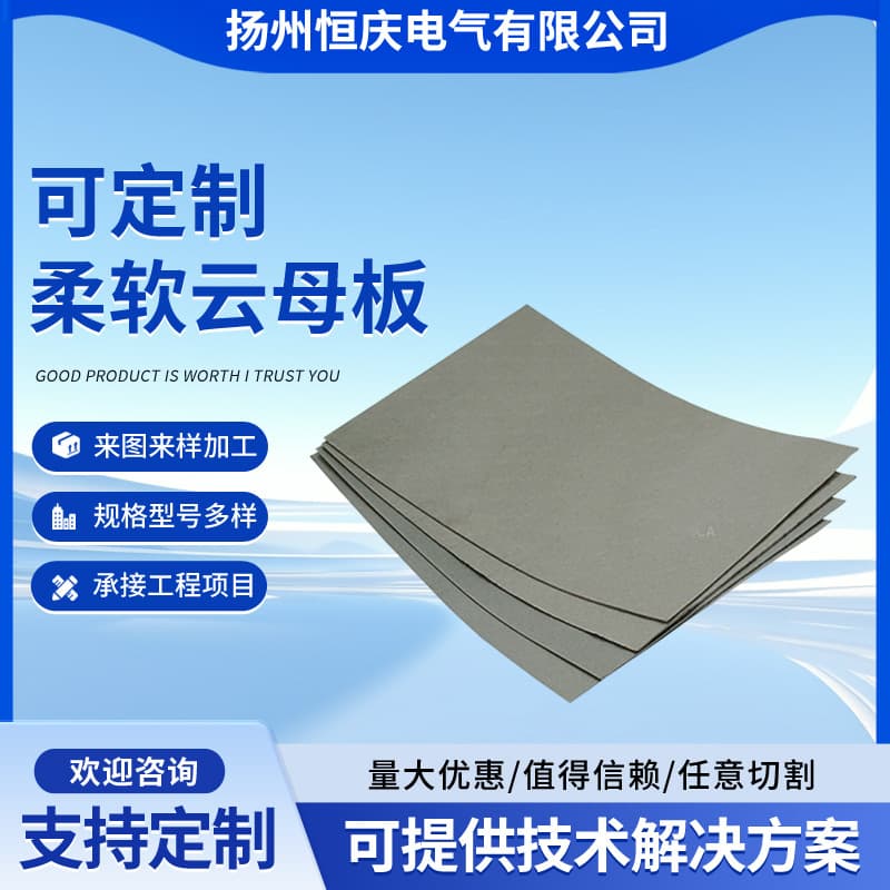 Wholesale Soft Mica Board, Transparent Mica Sheet, Soft Mica Board, Motor Electric Furnace, Soft Mica Board