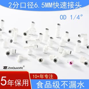 Water Purifier Accessories 2-Point Quick-Connect Elbow Straight Fitting, Water Purifier Three-Way, Bathroom Clamp-Free Liquid Cooling Quick Connector