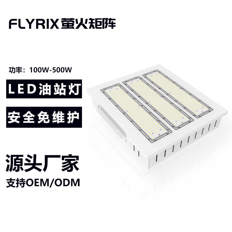 300W LED Gas Station Light, Heavy-duty Corrosion-resistant, Flame-retardant, Maintenance-free LED Station Light (400W, 200W, 100W)