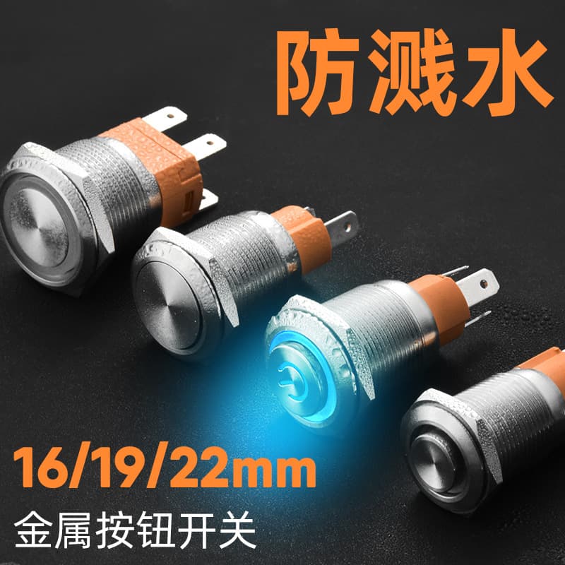 10A20A High Current Metal Push Button Switch with LED Light 12V Car Modification Horn Button 16 19 22mm