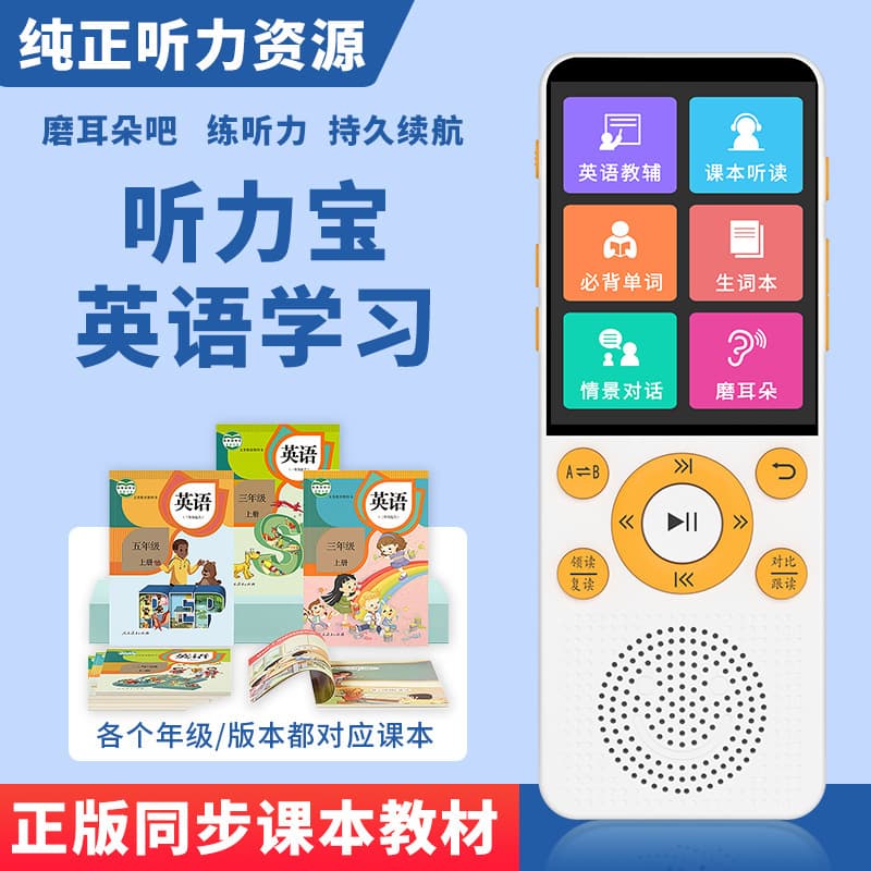 Pocket Learning Device English Learning Textbook Synchronized Portable Player Audio Treasure for Elementary to High School Vocabulary Repeater Portable
