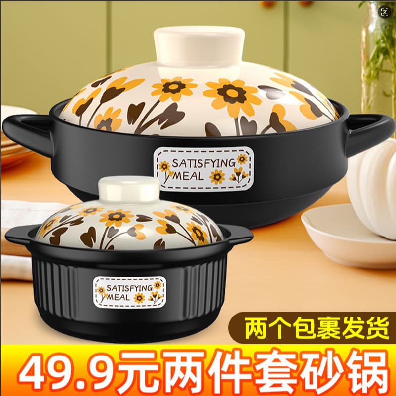 Sunflower Casserole Large Capacity Home Use Dry-Fry Wok, Clay Pot Double Pack