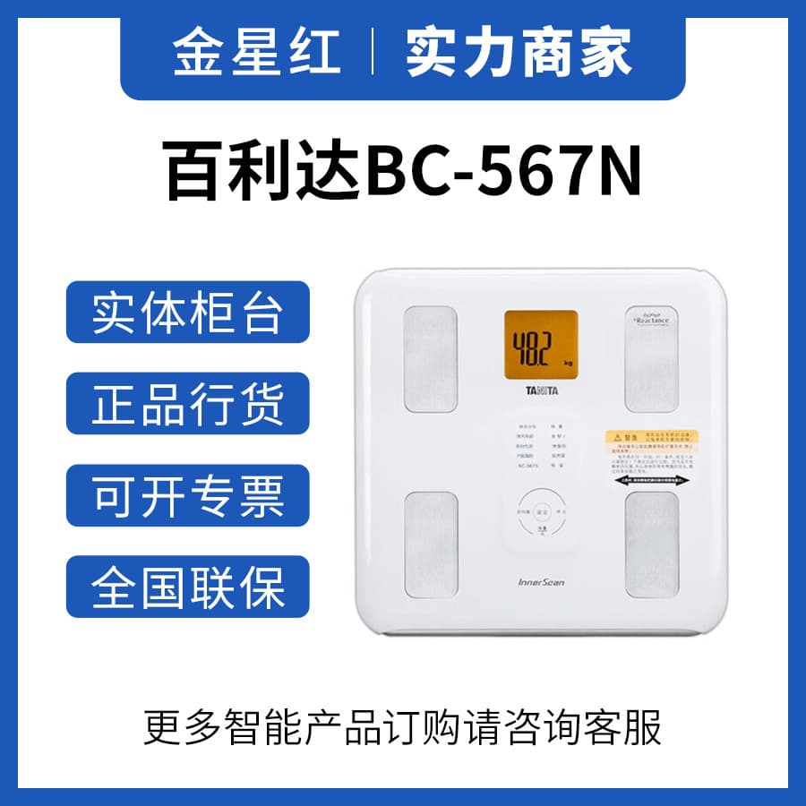 TANITA Japan Body Fat Monitor BC-567N Electronic Scale with Body Fat and Weight Measurement
