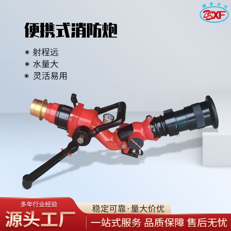 Manufacturer In-Stock Mobile Fire Monitor Direct Flow/Spray Dual-Use Portable Deposit Large Flow Mobile Fire Cannon