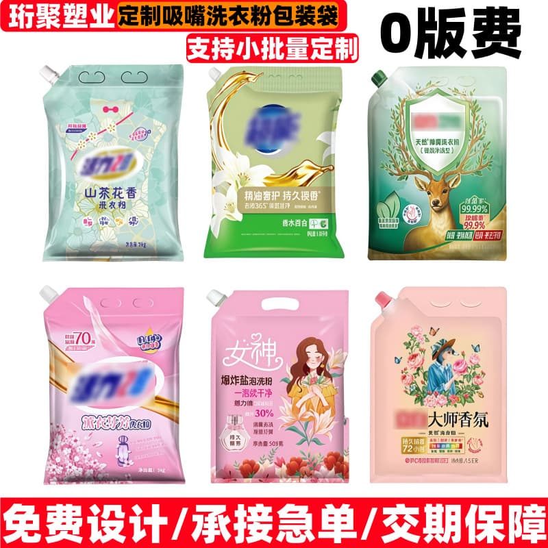 Customized packaging bags, seasonings, laundry detergent, nozzle bags, stand-up bags, digital printing, proofing, custom plastic bags