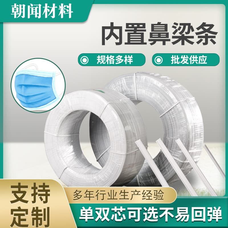 PP built-in nose wire strip, disposable all-plastic nose wire strip mask, built-in nose wire strip, all-plastic iron core white nose wire strip