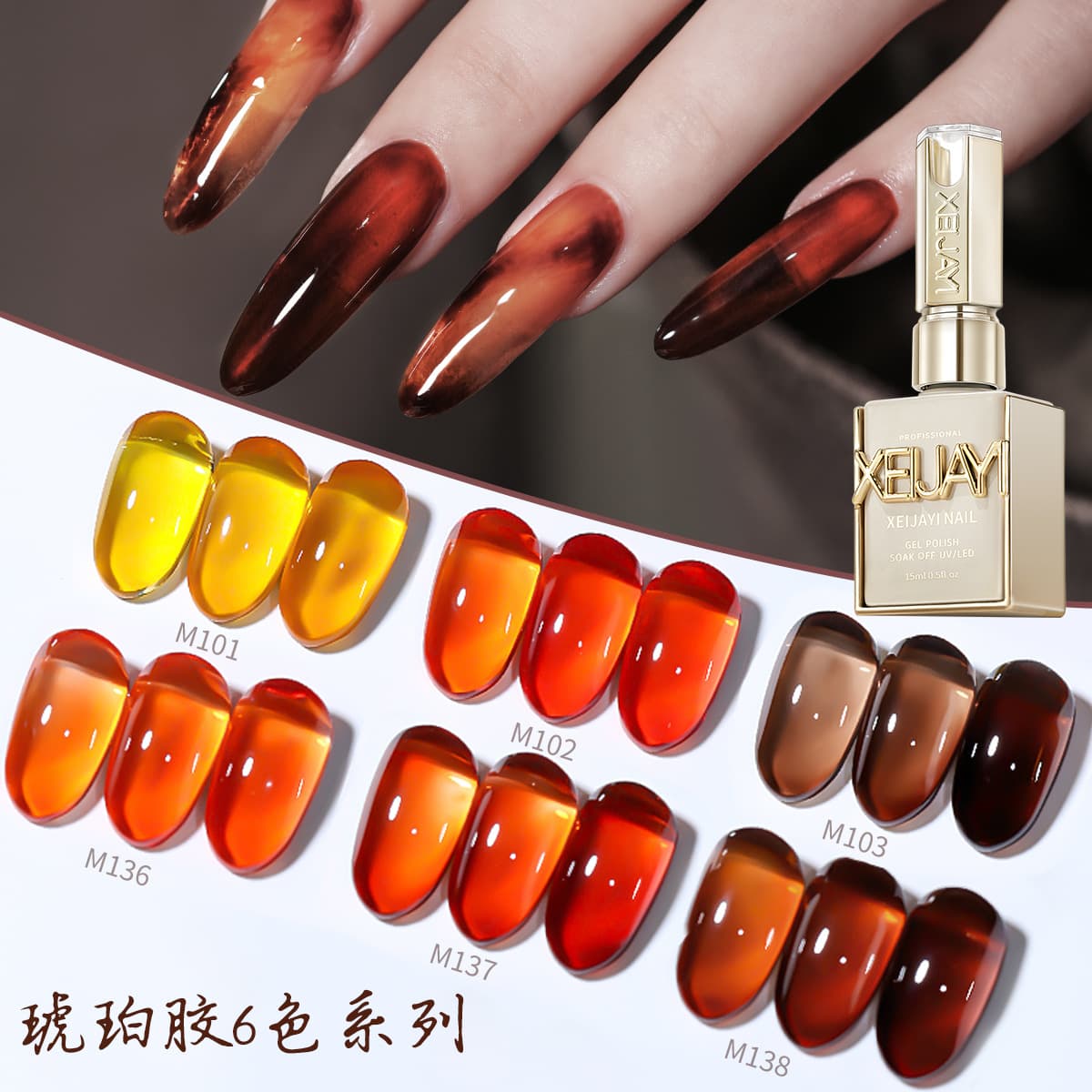 Amber Series Nail Gel 2025 New Sheer Caramel Brown, Salon Professional Trendy Color