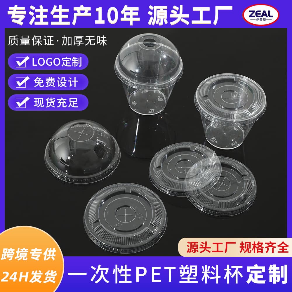 Disposable PET plastic cup lids for coffee, cold drinks, milk tea, thickened transparent fruit tea injection-molded flat and dome lids