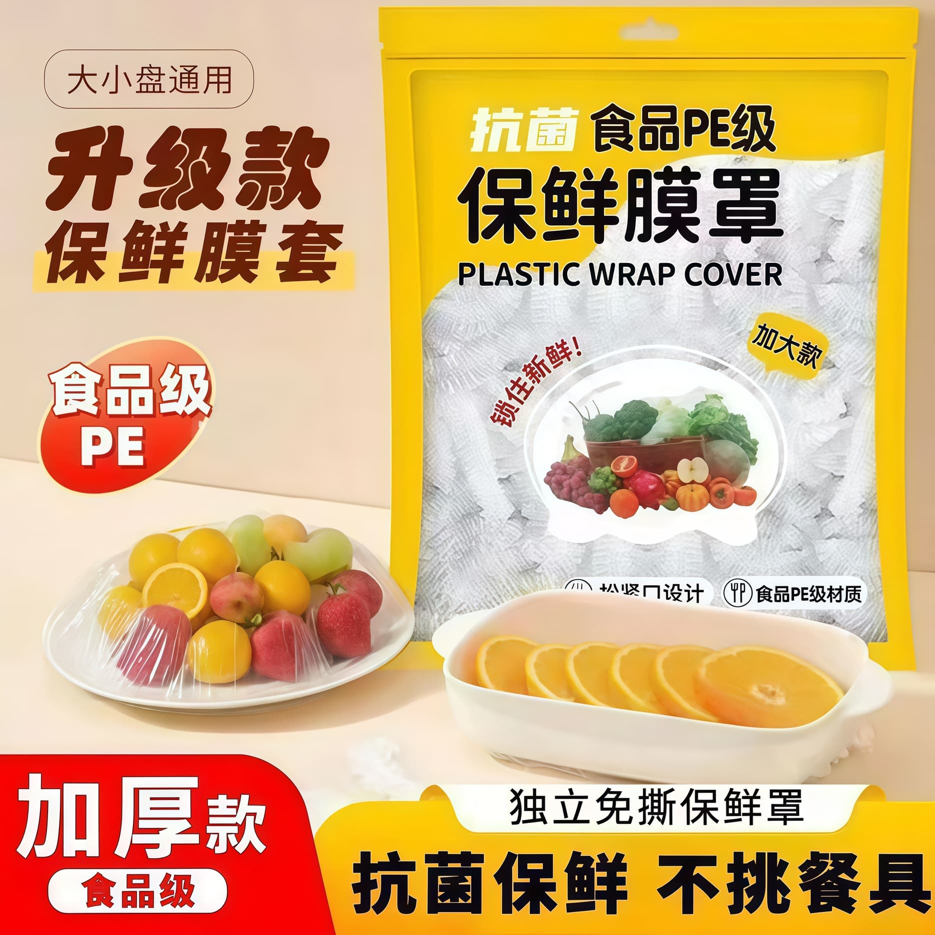 Food Grade Plastic Wrap Cover Thickened Household Freshness Cover Vegetable Cover Fruit Cover Disposable Antibacterial Plastic Wrap Cover