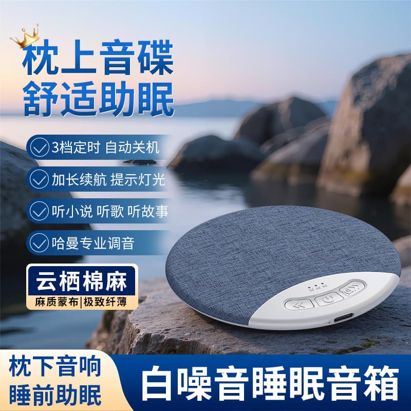 New Cross-Border Multifunctional Bluetooth Speaker High-Quality Sound Timer Pillow Sleep Speaker Under-Pillow Speaker White Noise