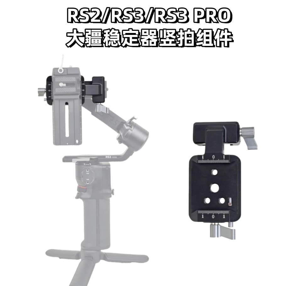 Compatible with DJI RS2/RS3/RS3 PRO vertical shooting module, Ronin stabilizer gimbal vertical clamp mount