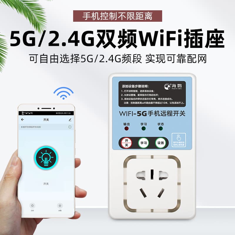 5G WiFi Smart Home Wireless Remote Control Switch Remote Controller 220V Remote Socket Power Supply for Water Pump Lamp