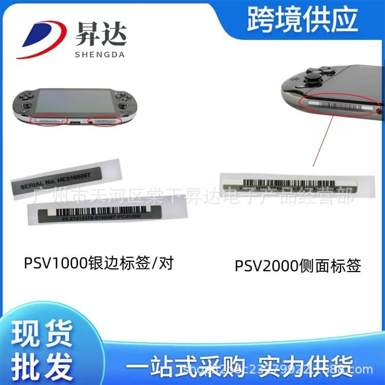 Applicable to PSvita stickers, PSV1000 labels, PCH-2006 host side labels, silver edge strips, barcodes