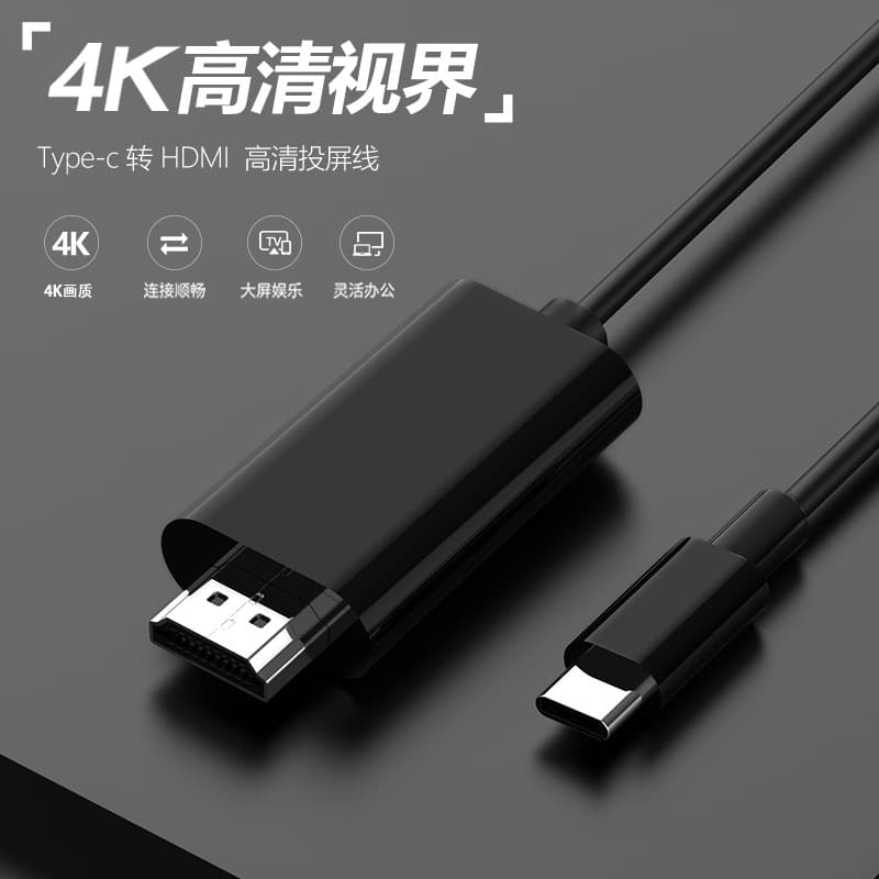 Type-C to HDMI Adapter Cable, 4K High-Definition for Phone and Computer, Supports Netflix