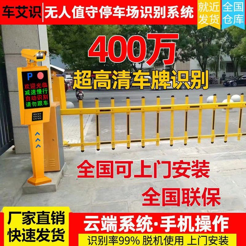 Parking Lot License Plate Recognition Automatic Charging System Residential Access Control Lift Rod Vehicle Automatic Recognition Integrated Barrier