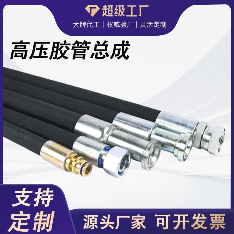 Customized high-pressure hose assembly Wear-resistant steel wire braided hose High and low pressure hose assembly Hydraulic hose Rubber hose