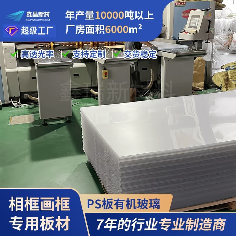 Acrylic PS transparent sheets new material acrylic custom any size thickness processing engraving shipped from Yiwu.