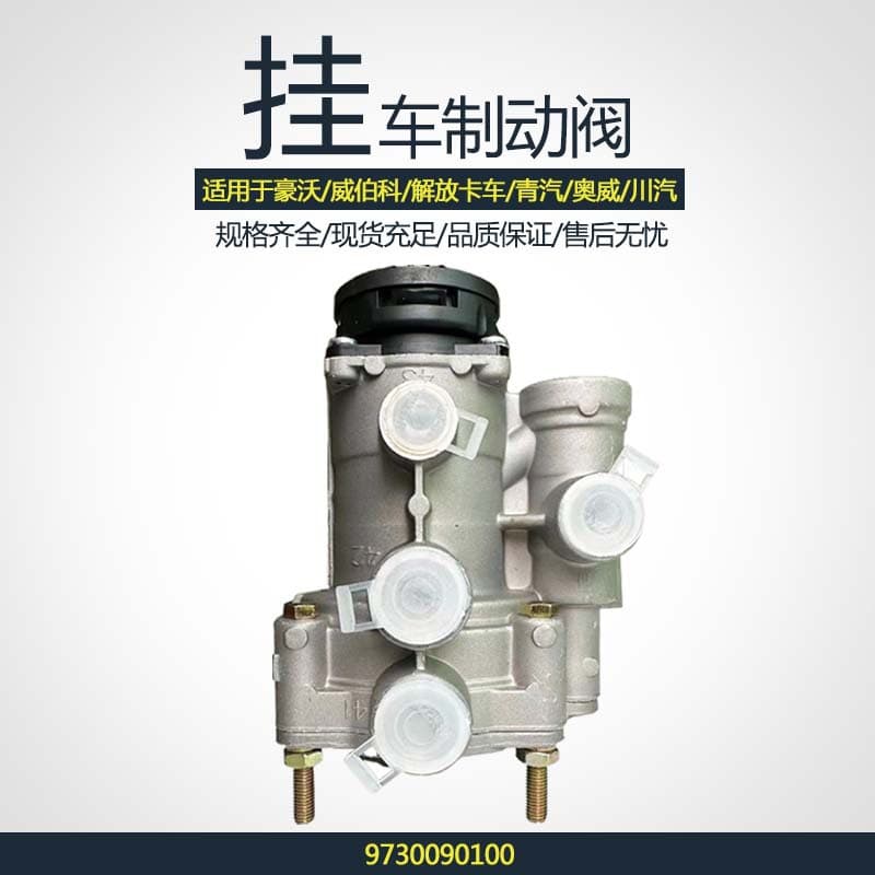 9730090100 Trailer Valve Trailer Brake Valve European Truck Parts Dual Circuit Brake System M16