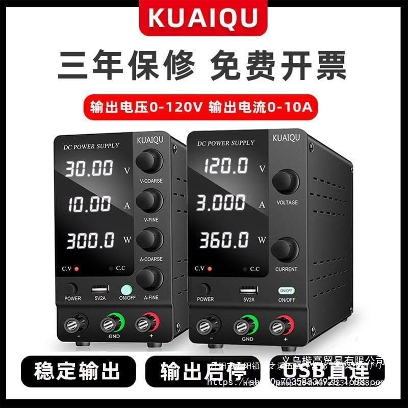 KUAIQU adjustable DC stabilized power supply high-precision four-digit display electroplating electrolysis maintenance voltage test