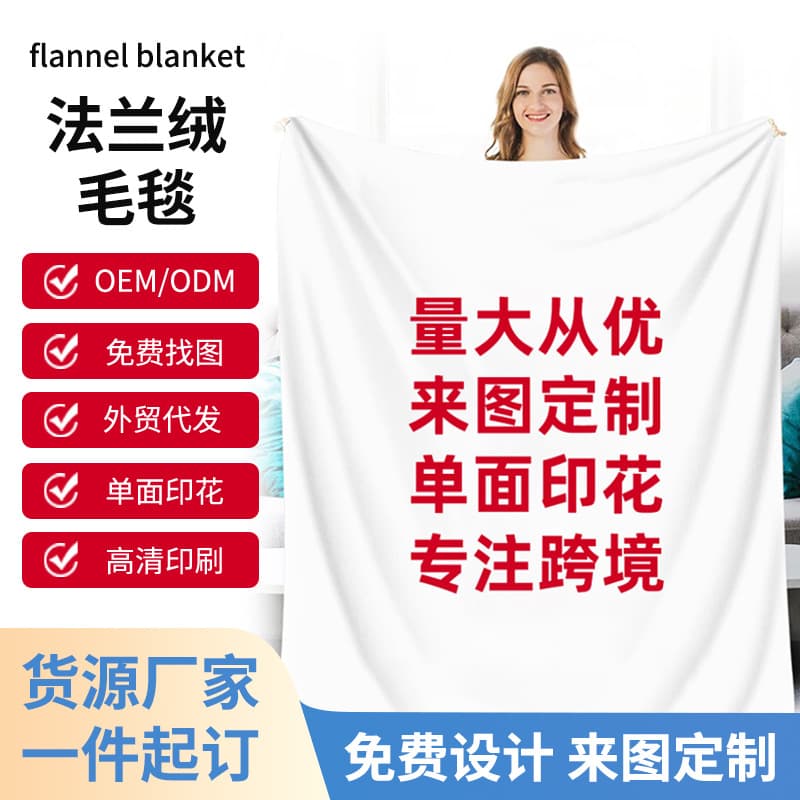 Cross-border flannel blanket custom, home use throw, rest blanket wholesale, logo printing available with provided image.
