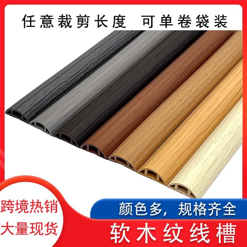 Self-adhesive PVC soft curved wire duct, floor routing duct, wire management groove, ground-adhesive household anti-step waterproof gap cover