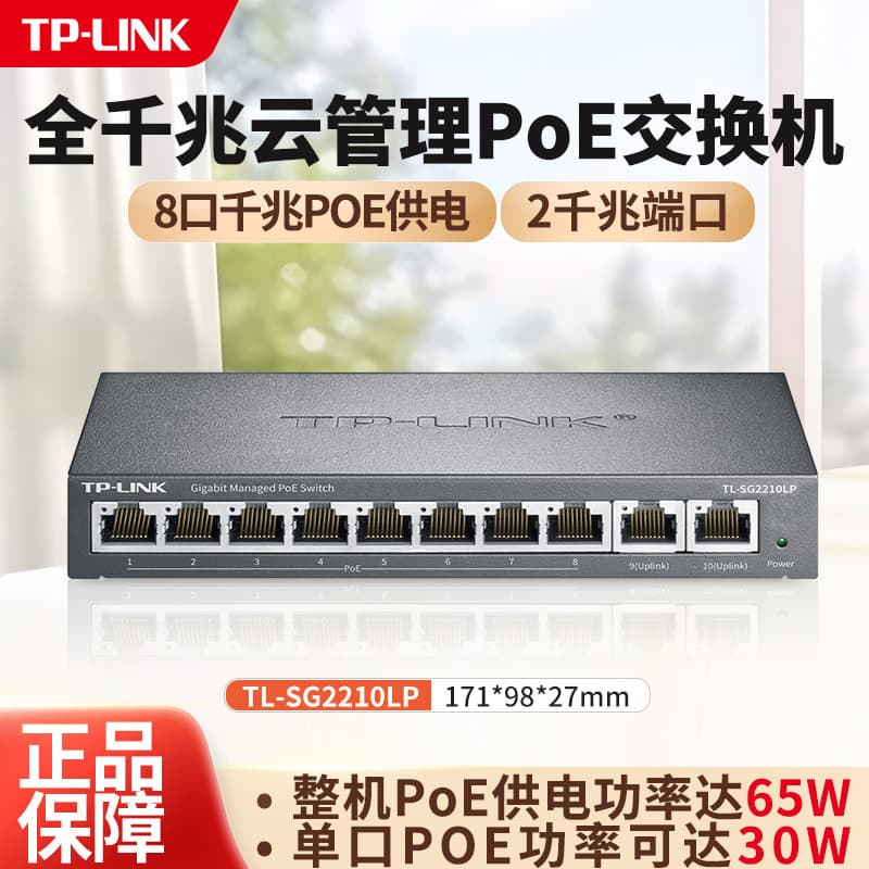 TP-LINK Gigabit PoE Switch SG2210LP Standard 48V Ethernet Power Supply AP Surveillance VLAN