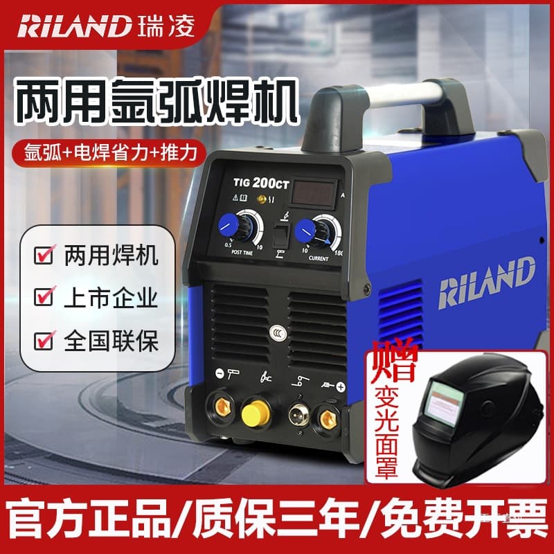 Ruiling TIG welder 220V/380V household industrial welder TIG200CT/250CT dual-use stainless steel