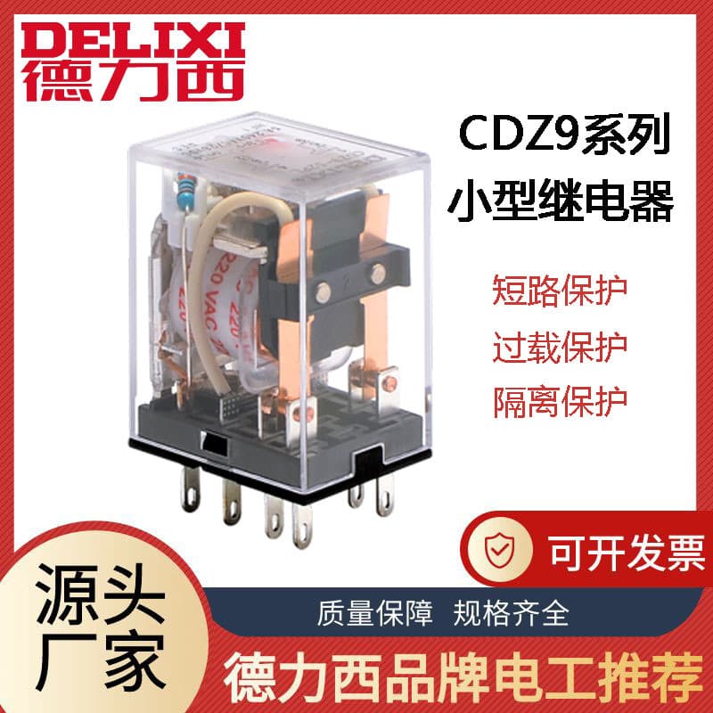 Delixi CDZ9-52P intermediate relay 220V AC small electromagnetic DC switch 24V 8 feet 14 feet 380V